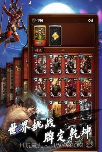 卡牌戏三国截图3