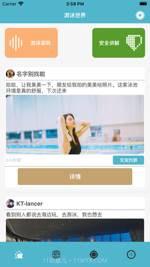 一起约游泳截图1 一起约游泳截图1