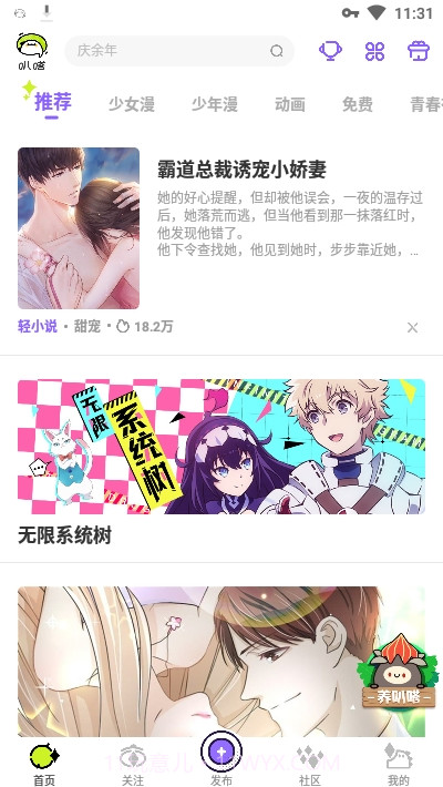 叭哒漫画(叭嗒)截图2