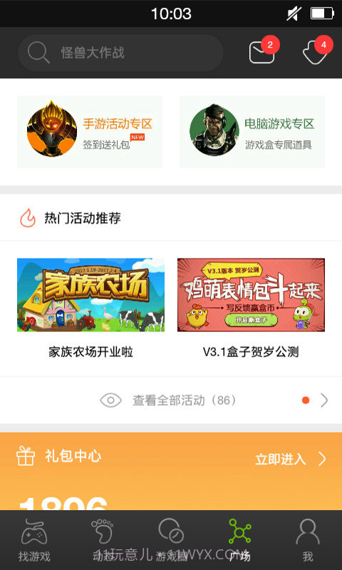 4399游戏盒截图5 4399游戏盒截图5