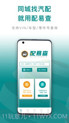 配易查截图5 配易查截图5