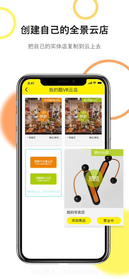 酷VR云世界截图5 酷VR云世界截图5
