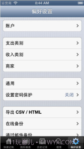 快捷记账截图5 快捷记账截图5
