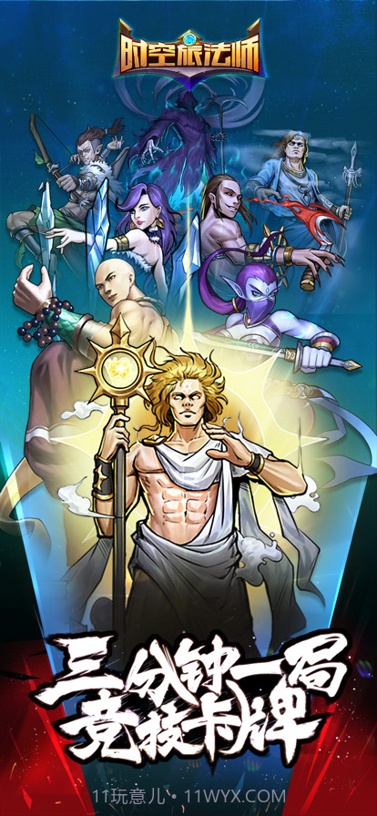 时空旅法师截图1