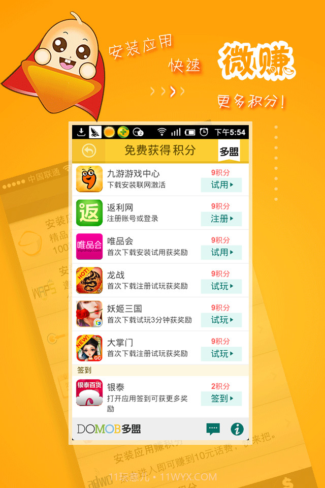 微赚-手机赚钱截图4