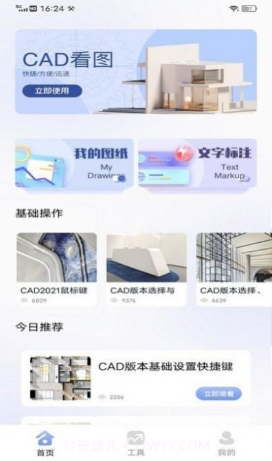 看图王绘图截图3