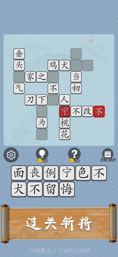 成语猜猜截图5 成语猜猜截图5