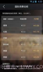 九州通省钱电话截图4