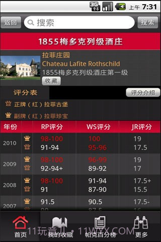 逸香名庄截图4 逸香名庄截图4