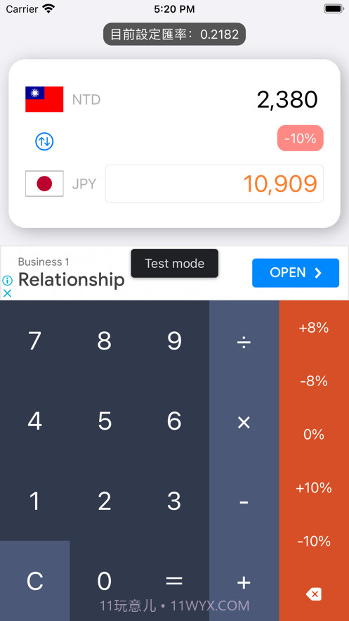 日本匯率換算截图5 日本匯率換算截图5