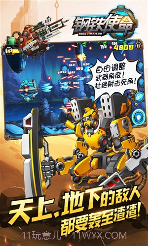 钢铁使命截图3