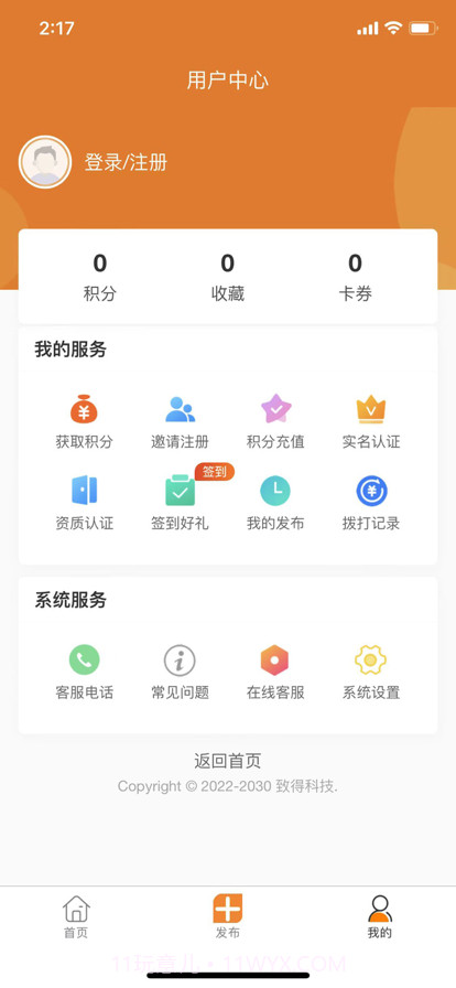 万事帮智慧生活截图3 万事帮智慧生活截图3
