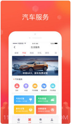 114生活助手截图4