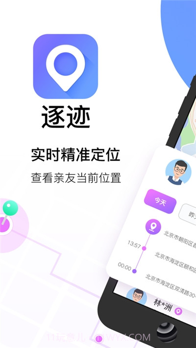 逐迹定位(手机号码定位找人)截图1 逐迹定位(手机号码定位找人)截图1