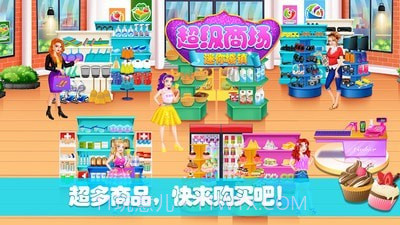 迷你城镇超级商场截图3 迷你城镇超级商场截图3