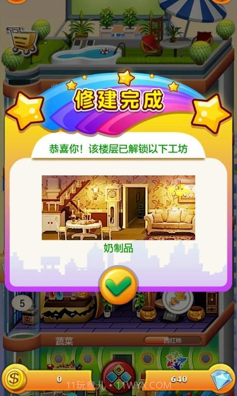 欢乐盖大楼2截图3 欢乐盖大楼2截图3