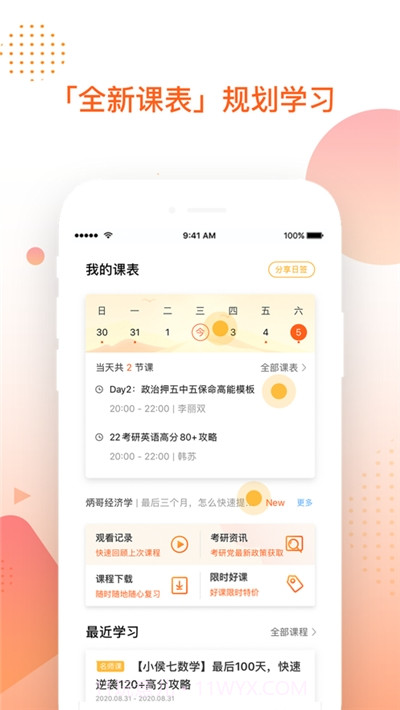 掌成好课考研课程截图3 掌成好课考研课程截图3