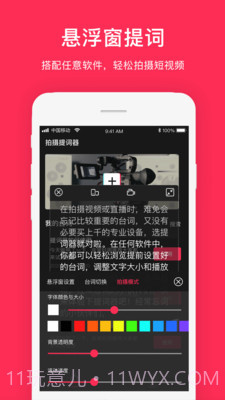 拍摄提词器截图1