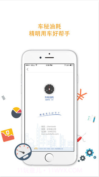 车秘油耗截图1 车秘油耗截图1