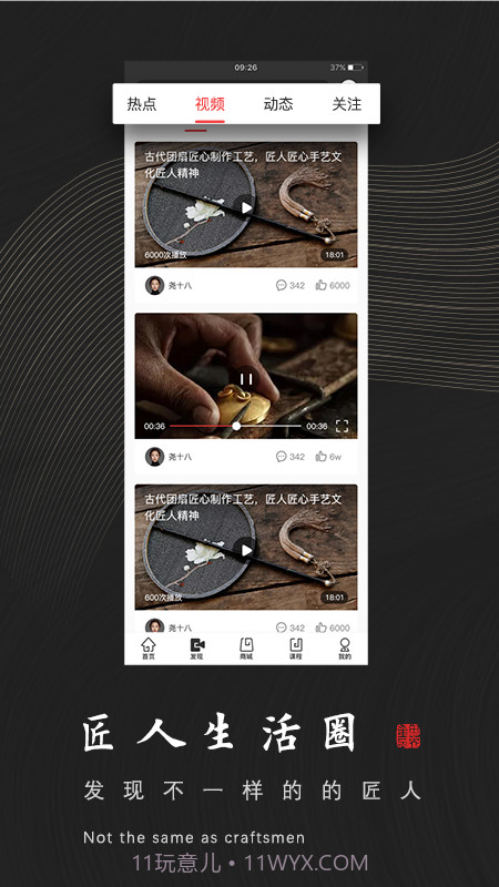 匠心演绎截图3 匠心演绎截图3
