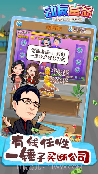 动友富翁2021截图1 动友富翁2021截图1