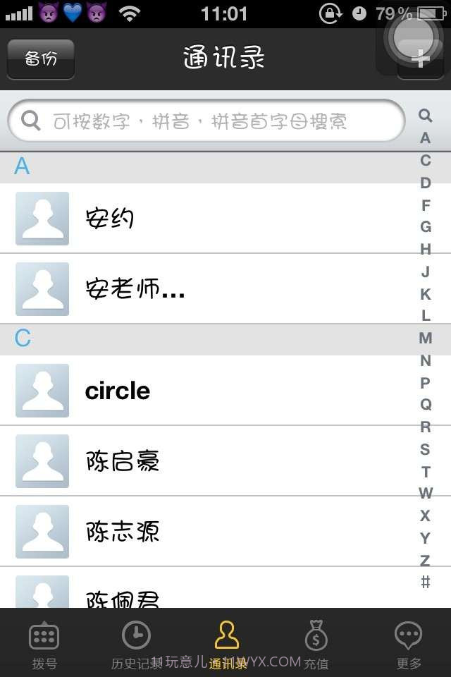 MyTop网络电话截图2