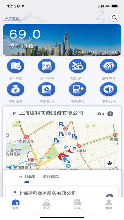 上海公共停车(智慧停车)截图1 上海公共停车(智慧停车)截图1