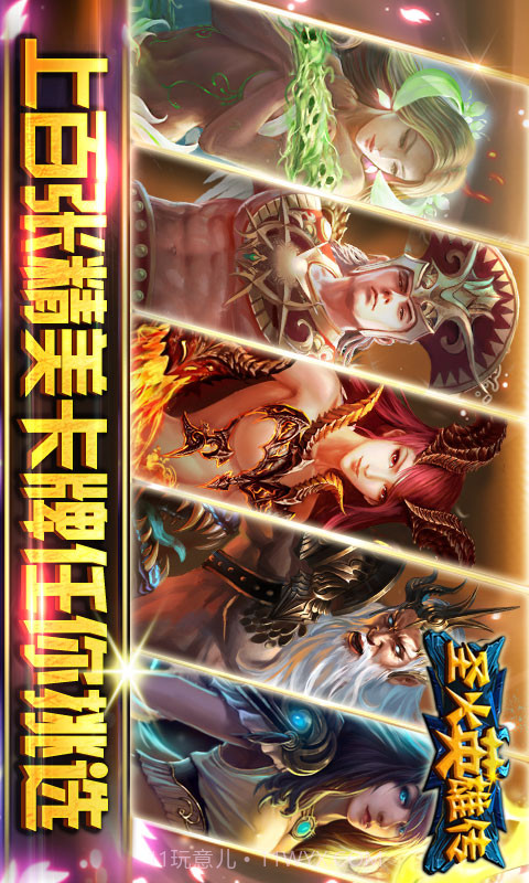 圣火英雄传截图3