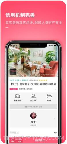 小猪(原小猪短租)截图4 小猪(原小猪短租)截图4