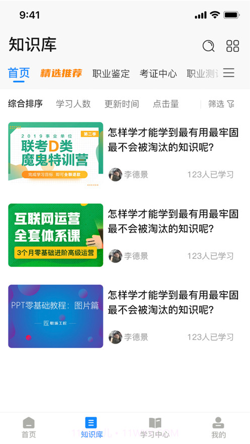 誉学堂截图3