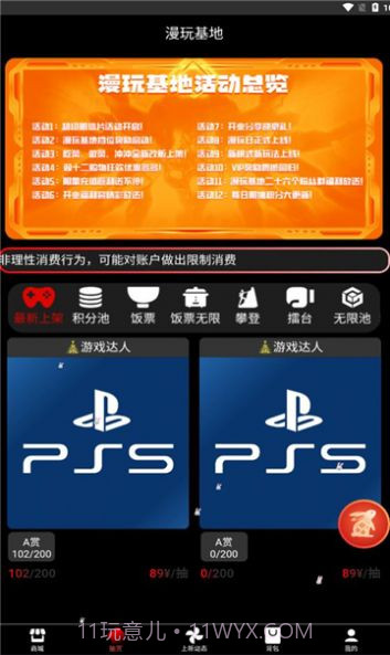 漫玩基地商城截图2