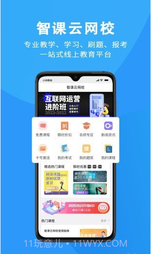 智课网校截图2 智课网校截图2