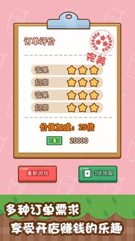 开心奶茶店  红包版游戏截图2