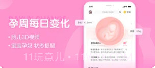 妈妈网孕育v11.5.0截图3 妈妈网孕育v11.5.0截图3