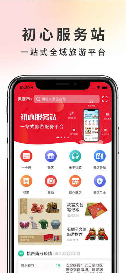 初心服务站截图1 初心服务站截图1