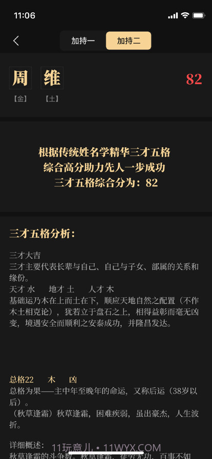 陈抟八字取名最新版截图2