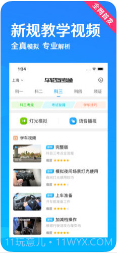 车轮驾考通(原车轮考驾照)截图3