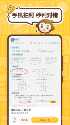 小猴作业助手(小猿口算)截图1