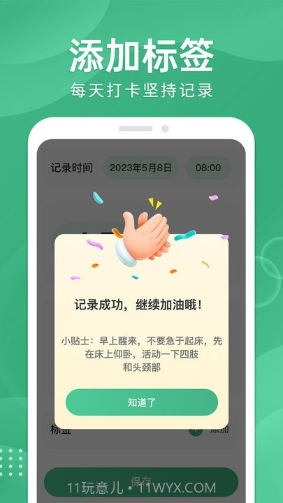 血糖宝管理工具截图3