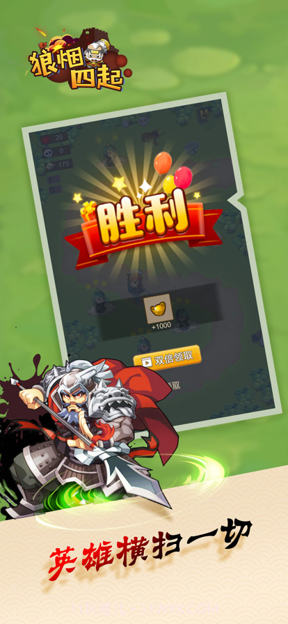 狼烟四起截图2