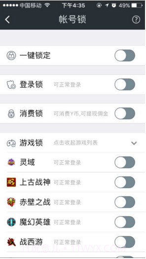 YY安全中心截图5