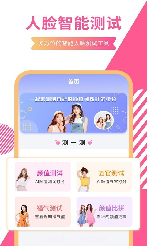 一键测颜值截图2