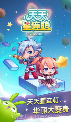 天天连萌截图1 天天连萌截图1