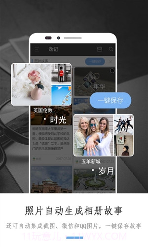 逸记截图5 逸记截图5
