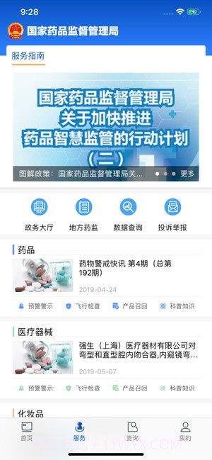 中国药品监管截图2 中国药品监管截图2