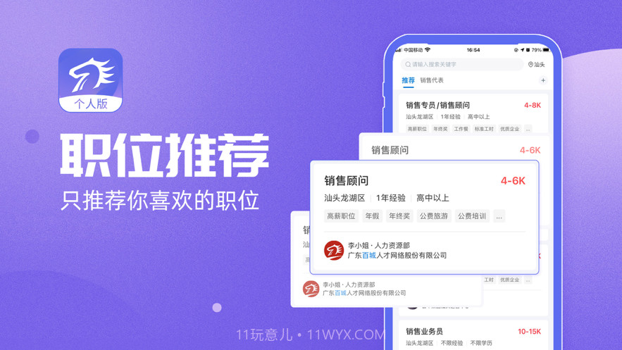 百城招聘人才版截图3 百城招聘人才版截图3
