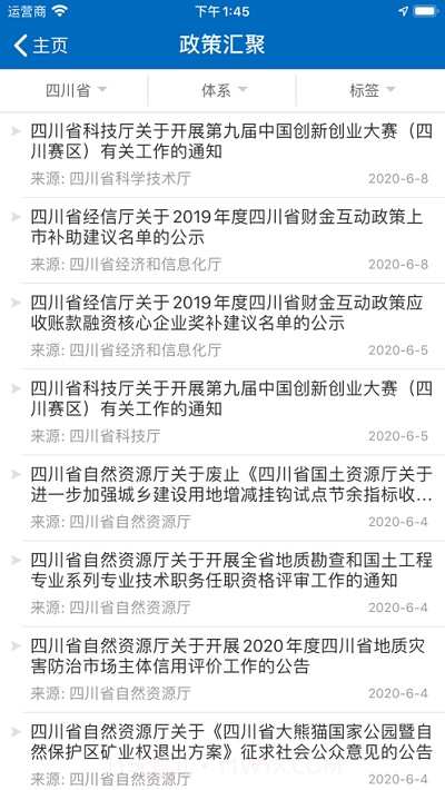 政策一键通截图1