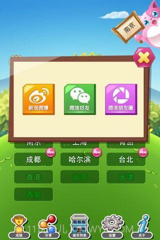 天天萌方言截图3