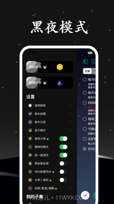 今日计划截图4 今日计划截图4