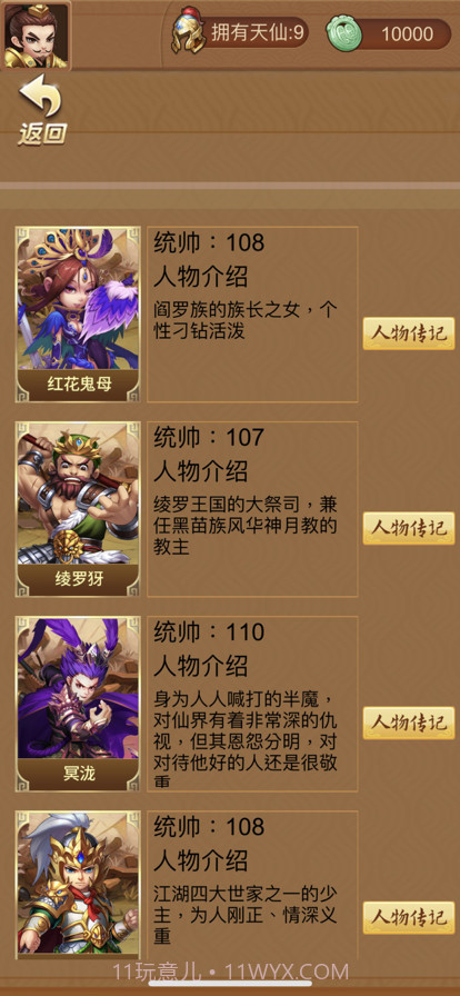 神将令截图4 神将令截图4